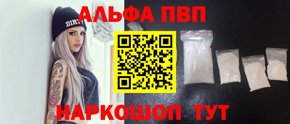 Alfa_PVP VHQ Мичуринск
