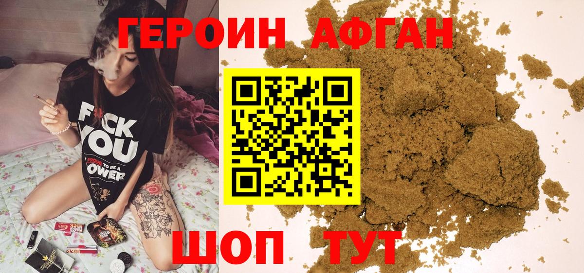 ГЕРОИН VHQ Мичуринск