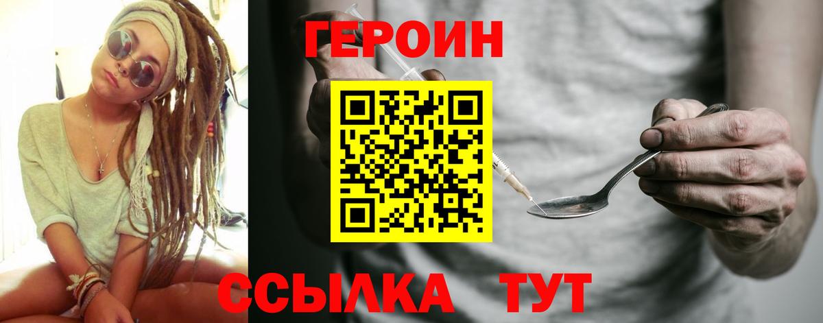 Мичуринск  ГЕРОИН VHQ  Вход с VPN 