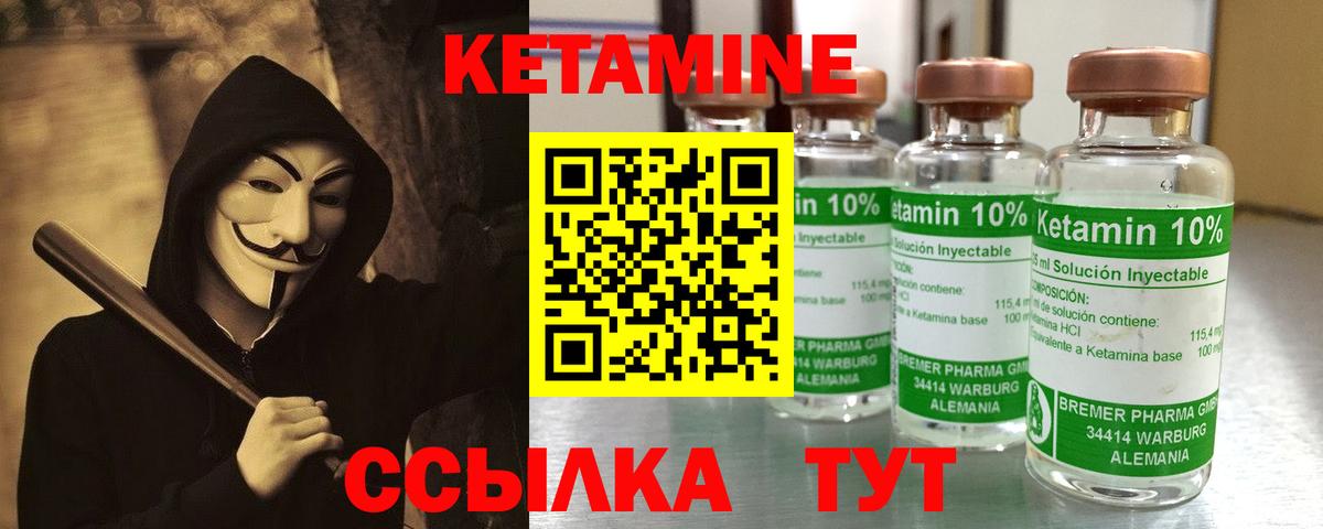 КЕТАМИН VHQ Мичуринск
