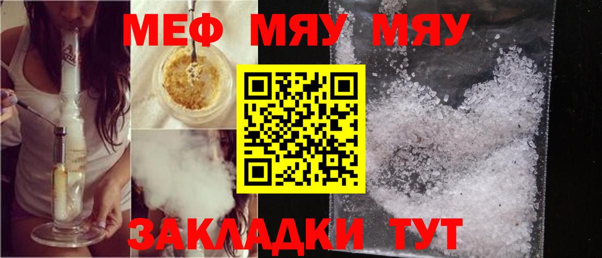 Меф кристаллы  МЕФ  Меф  Мичуринск  Вход с VPN  Меф mephedrone 
