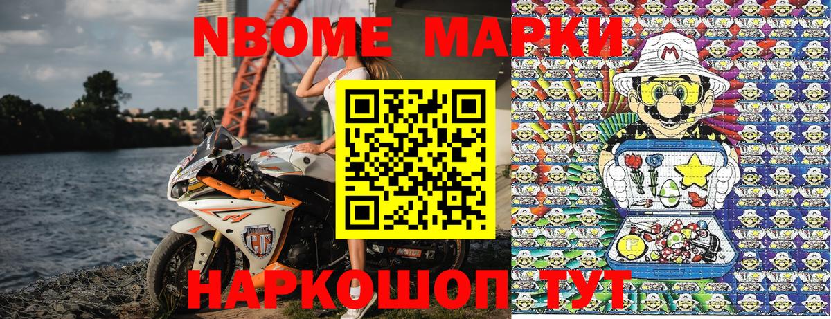 Мичуринск  Марки NBOMe 1500мкг  Вход с VPN  Марки NBOMe 1500мкг 